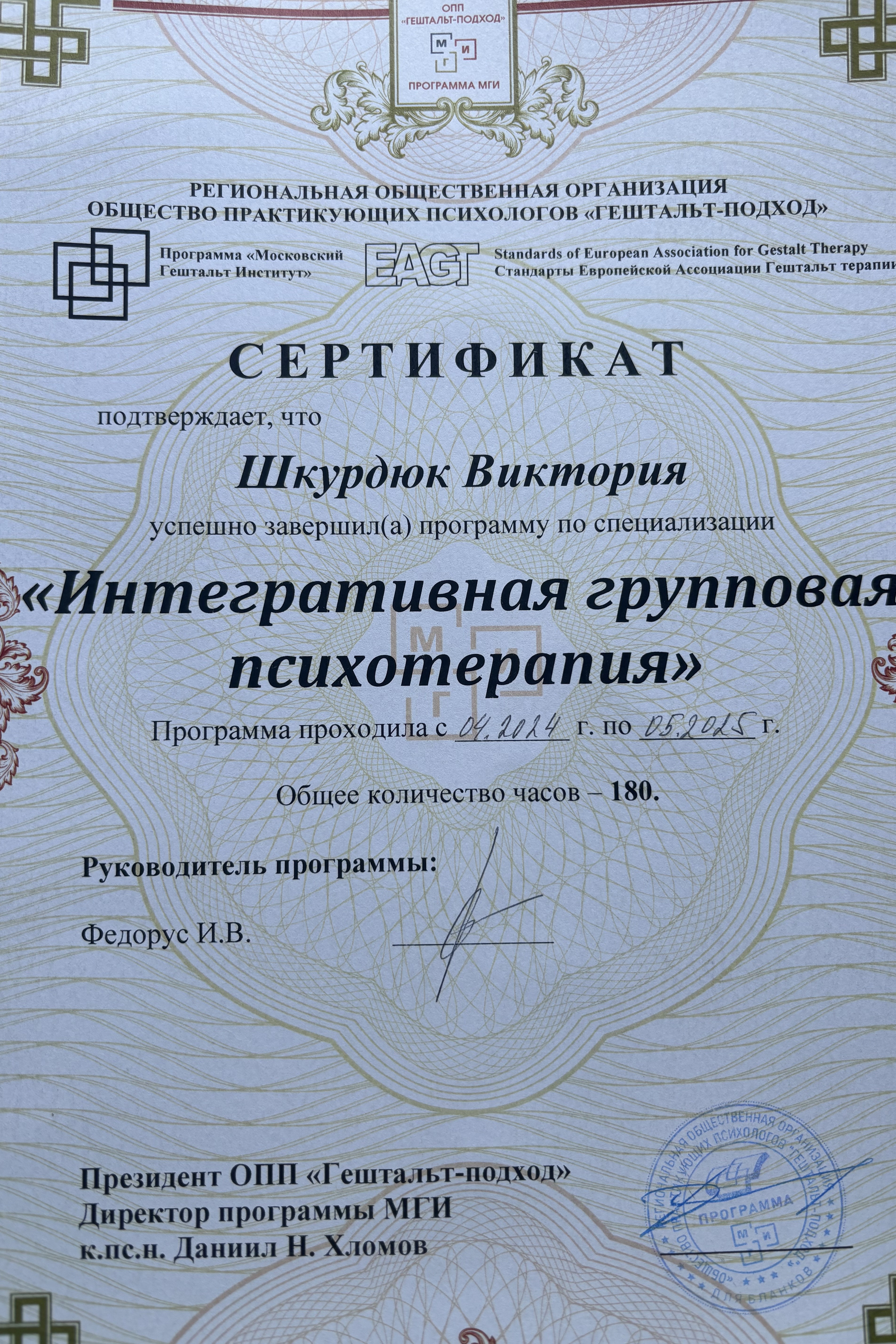 Диплом 6